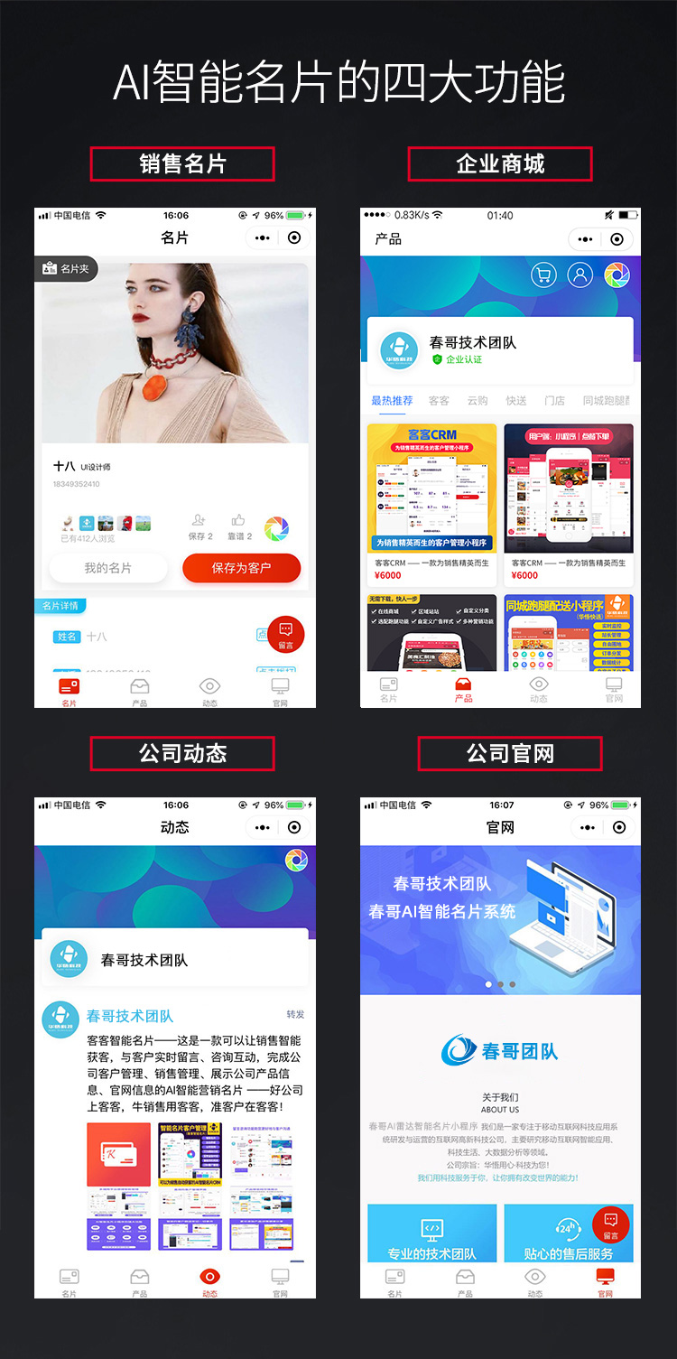 春哥技术团队揭秘:AI智能名片如何让销售从“大海捞针”变成“精准捕鱼”?