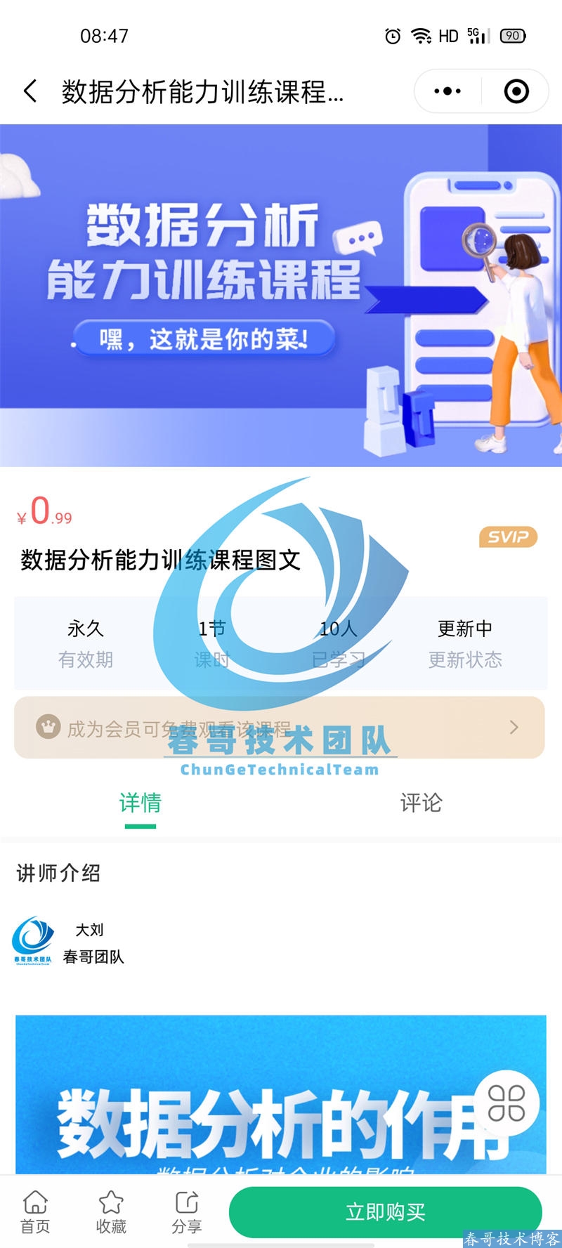从零到月入过万:春哥全功能知识付费小程序源码系统如何帮你搭建专属知识店铺