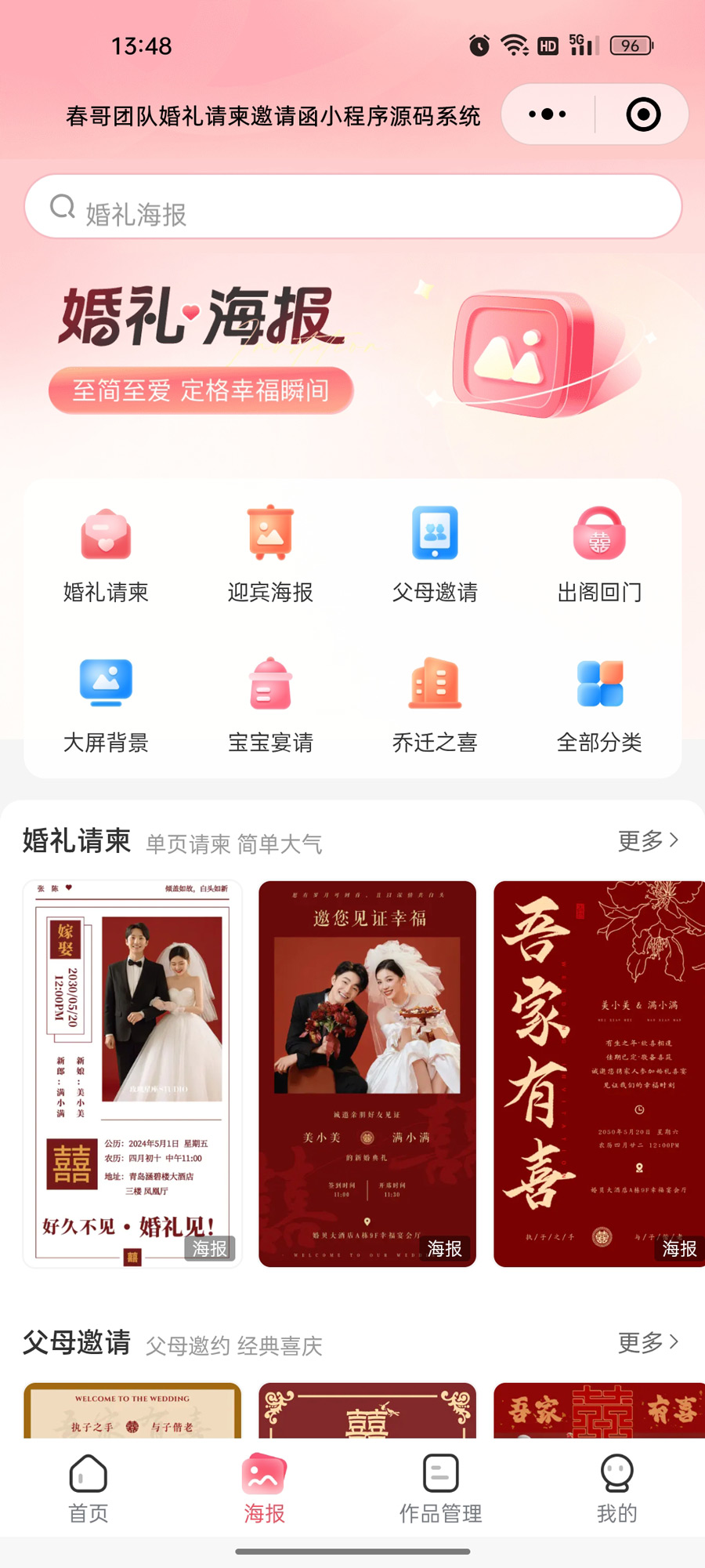 春哥团队深度评测：庆典邀请函制作系统如何用全场景模板库破解行业效率难题