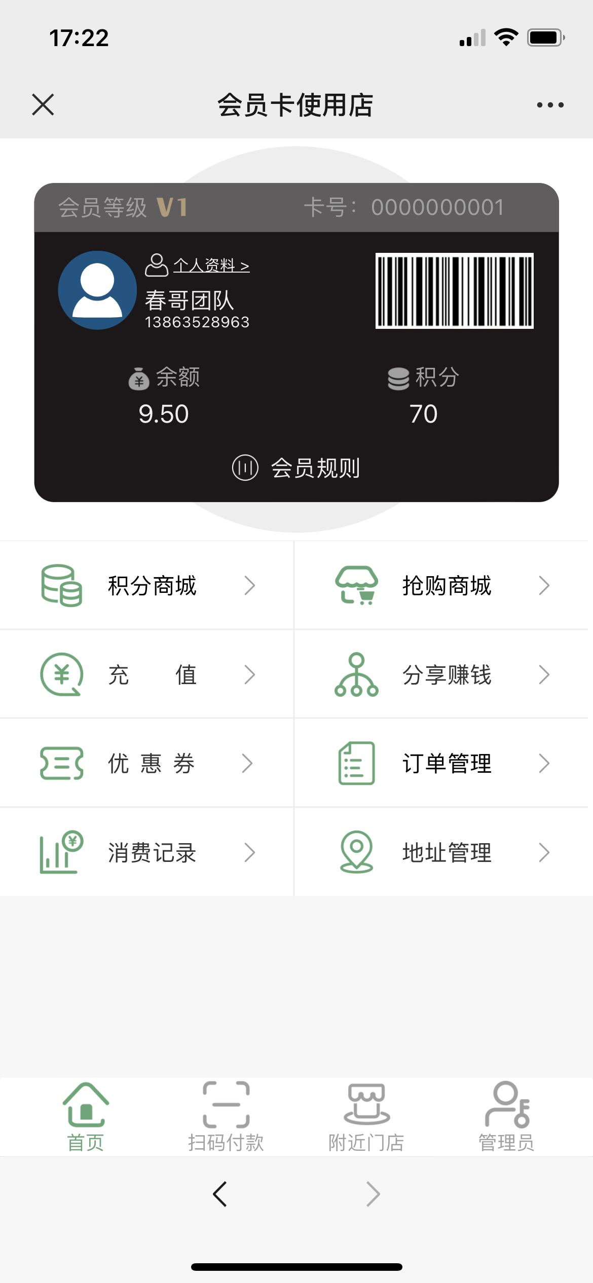 春哥超级会员卡系统：实体门店老板亲述，如何用一套源码轻松搞定会员与收银