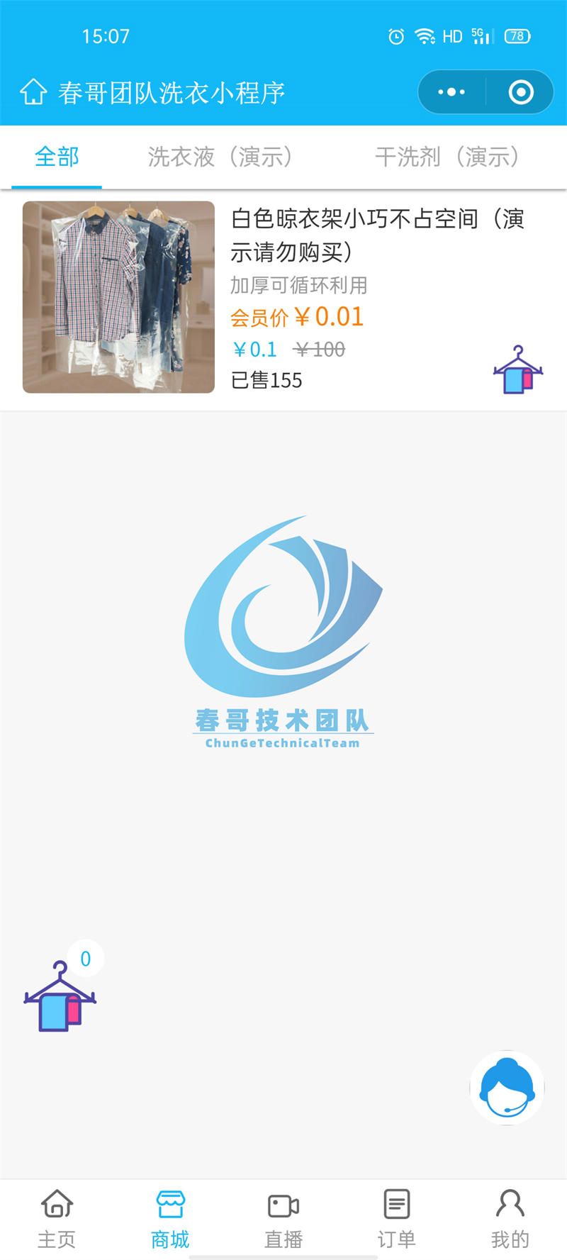 洗衣店老板的数字化突围:一套小程序如何让客户主动找上门?