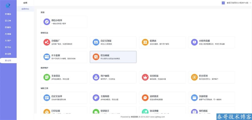 春哥技术团队超级万能DIY预约系统：中小商户如何用“搭积木”思维破解预约难题？