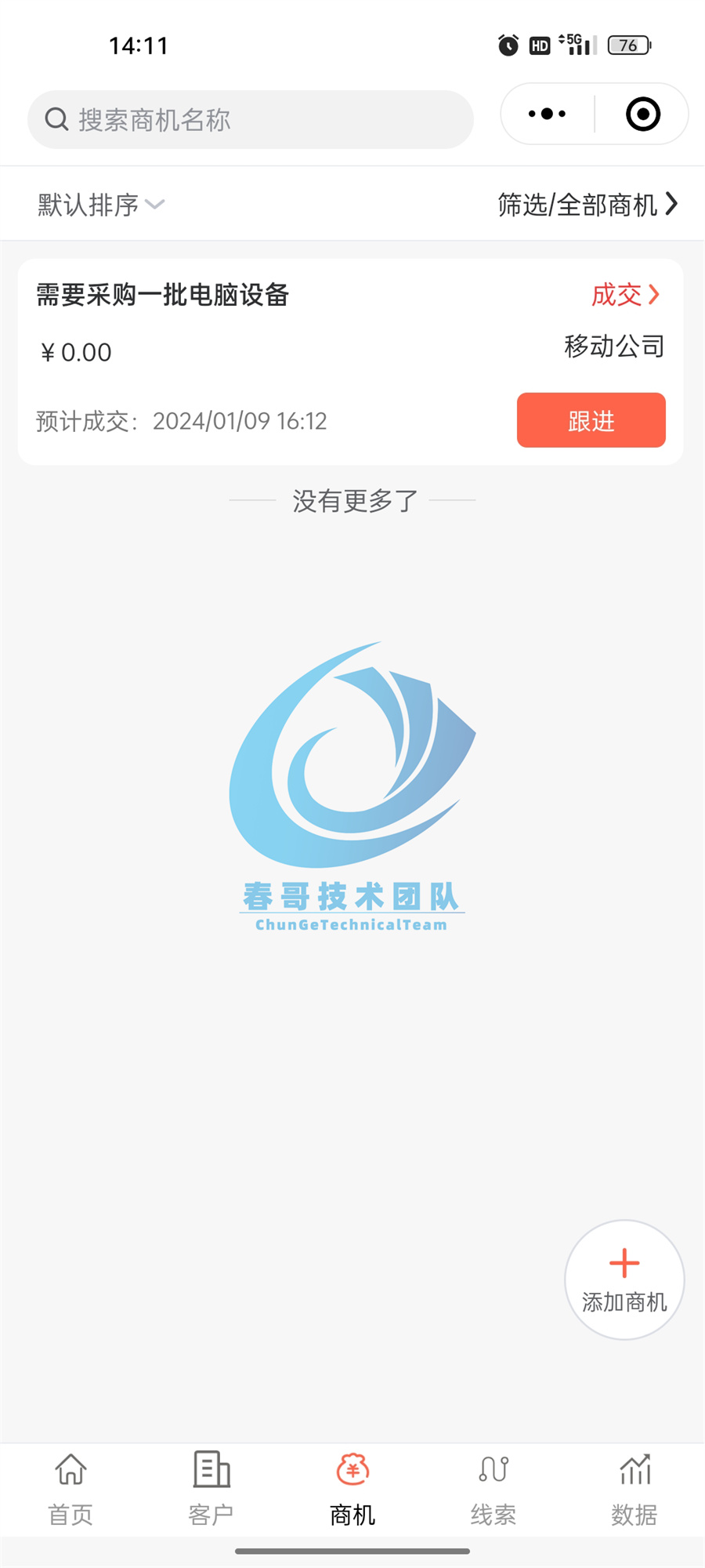 从“客户流失”到“业绩翻倍”:春哥团队CRM源码如何让销售管理更高效?