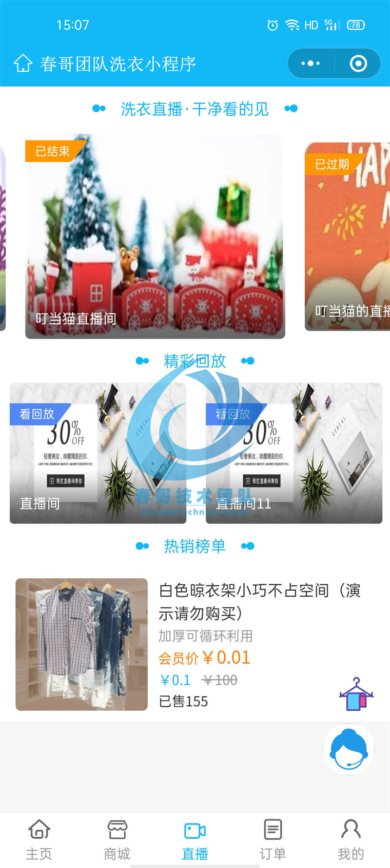 洗衣店小程序案例数据