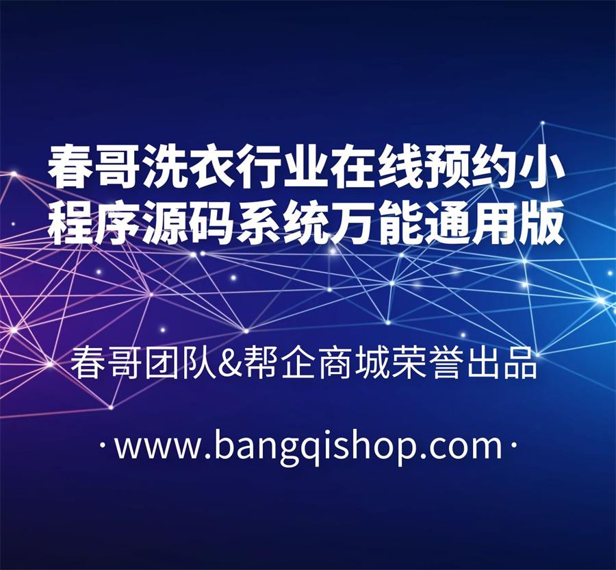 洗衣小程序功能展示
