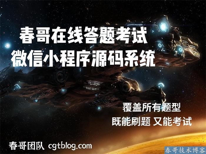 春哥技术团队