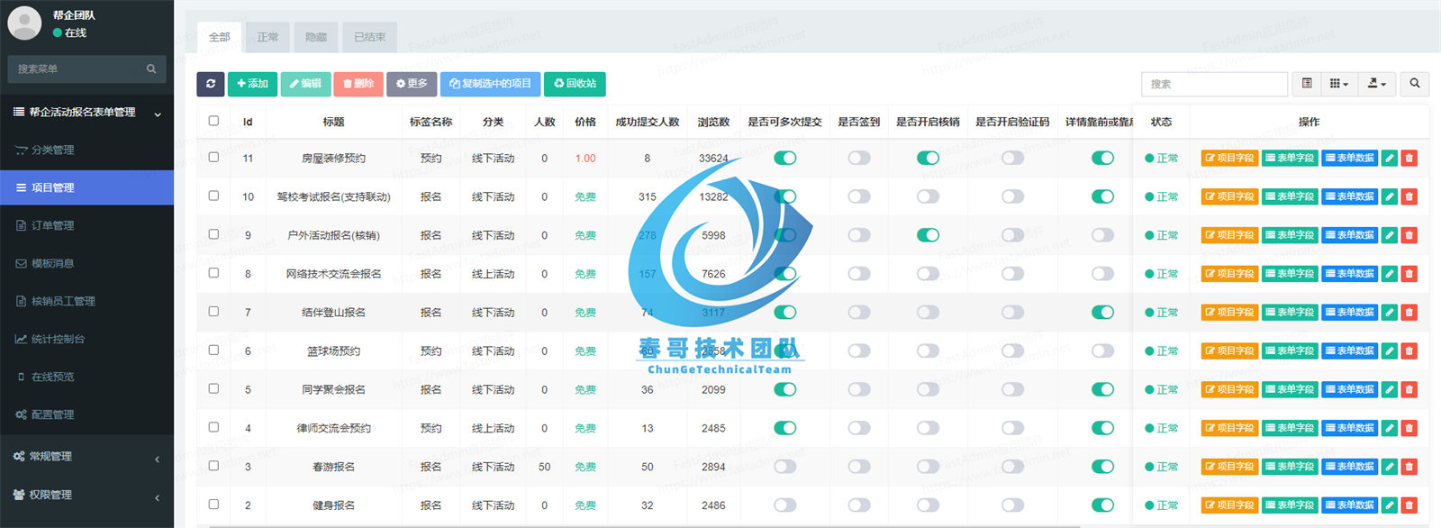 从表单小白到管理高手：一家深圳IT主管的万能活动报名系统实战心得