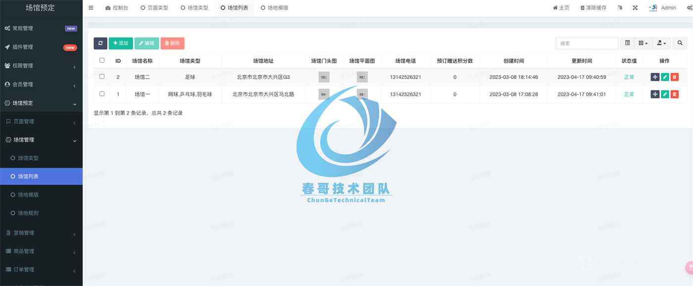 春哥帮企系统实测报告：一场场馆管理的数字化升级实验
