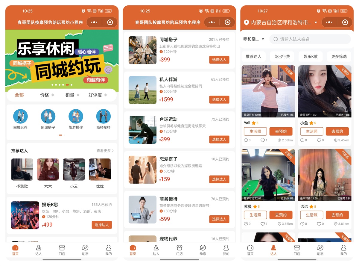 从按摩到瑜伽:春哥团队上门预约系统如何用一套源码撬动20个服务行业的数字化转型?