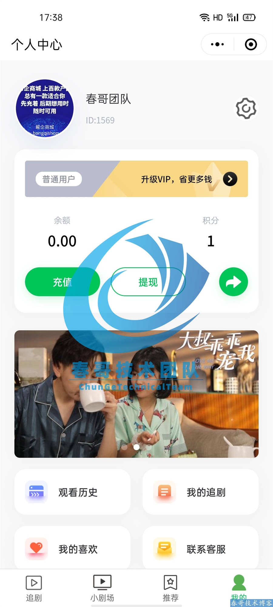短剧变现避坑指南:春哥团队零代码系统如何帮你绕过技术陷阱实现盈利
