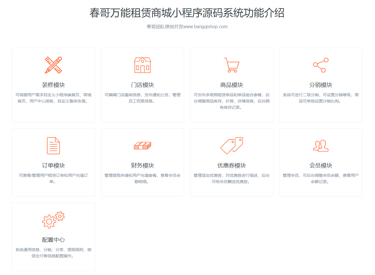 春哥团队租赁小程序