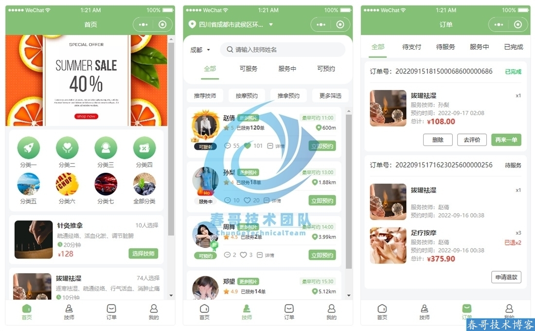从“按摩师”到“营养师”一键切换:春哥团队如何让上门服务老板轻松跨行业扩张?