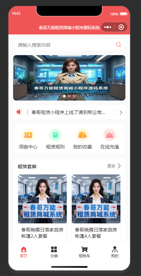 智能租赁系统示意图