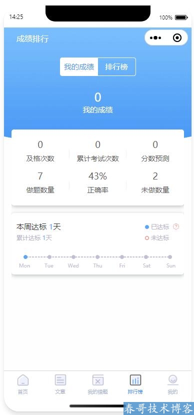 从纸质题库到手机刷题：春哥技术团队如何用一套系统帮机构节省80%管理成本