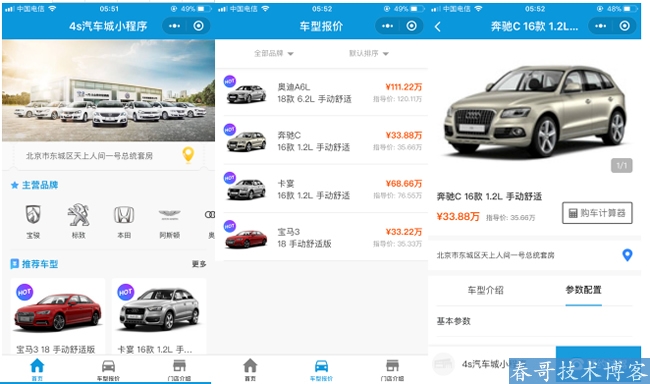汽车门店线上突围实战手册：春哥技术团队万能小程序源码的深度拆解与避坑指南