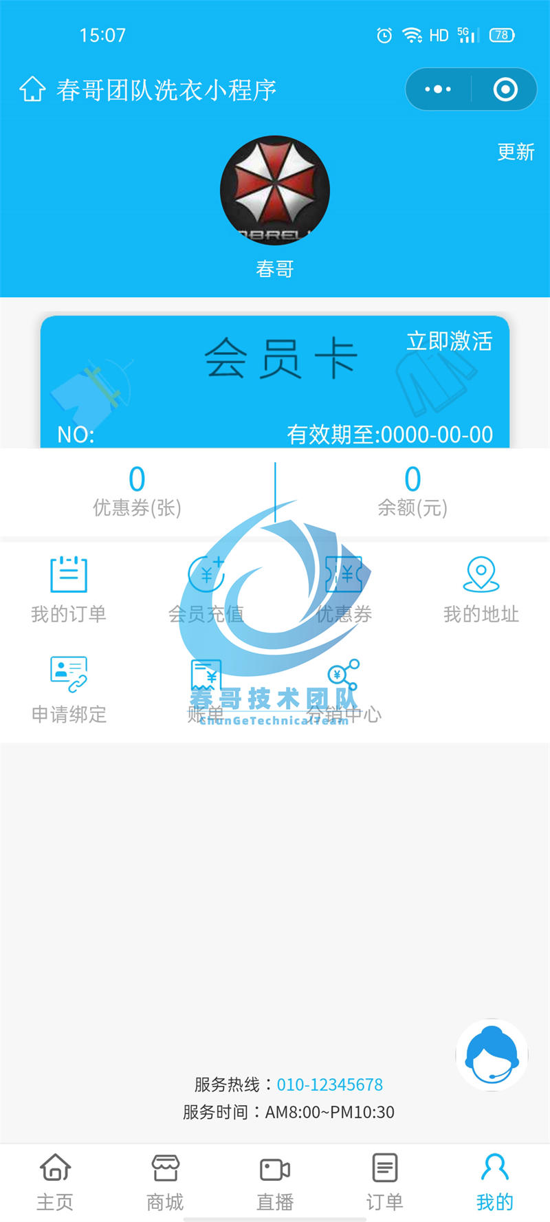 洗衣透明追踪示意