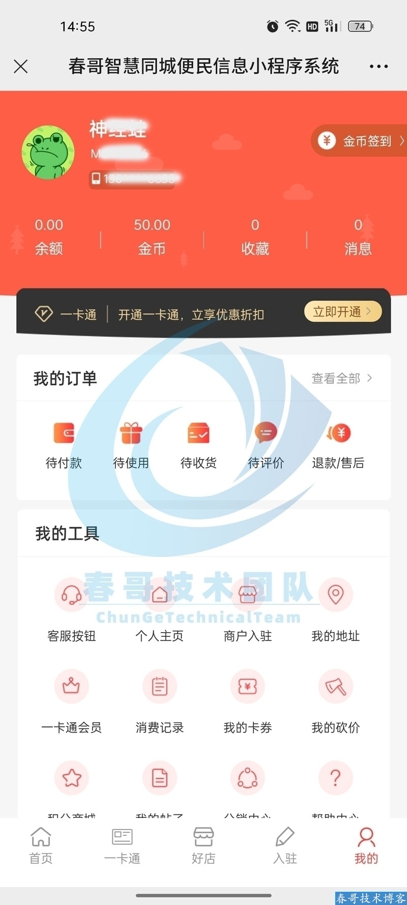 春哥智慧同城系统:从技术选型到盈利闭环,一套源码如何撬动本地生活万亿市场?