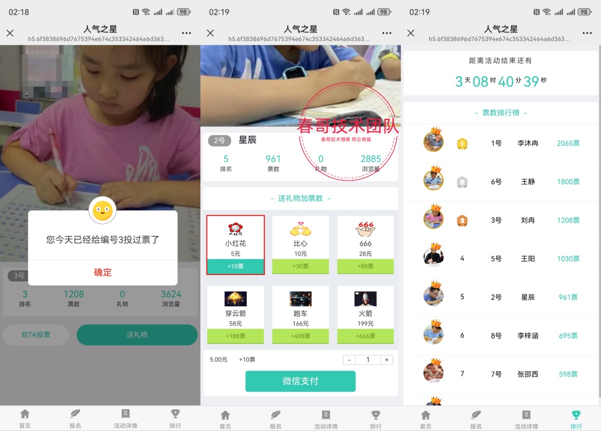 春哥微信投票源码系统至尊版V9.8:从技术架构到商业变现的完整实战指南