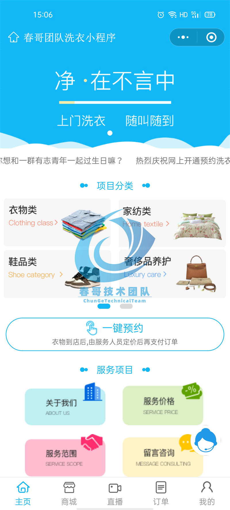春哥团队实战拆解:洗衣小程序如何让传统门店效率翻倍?