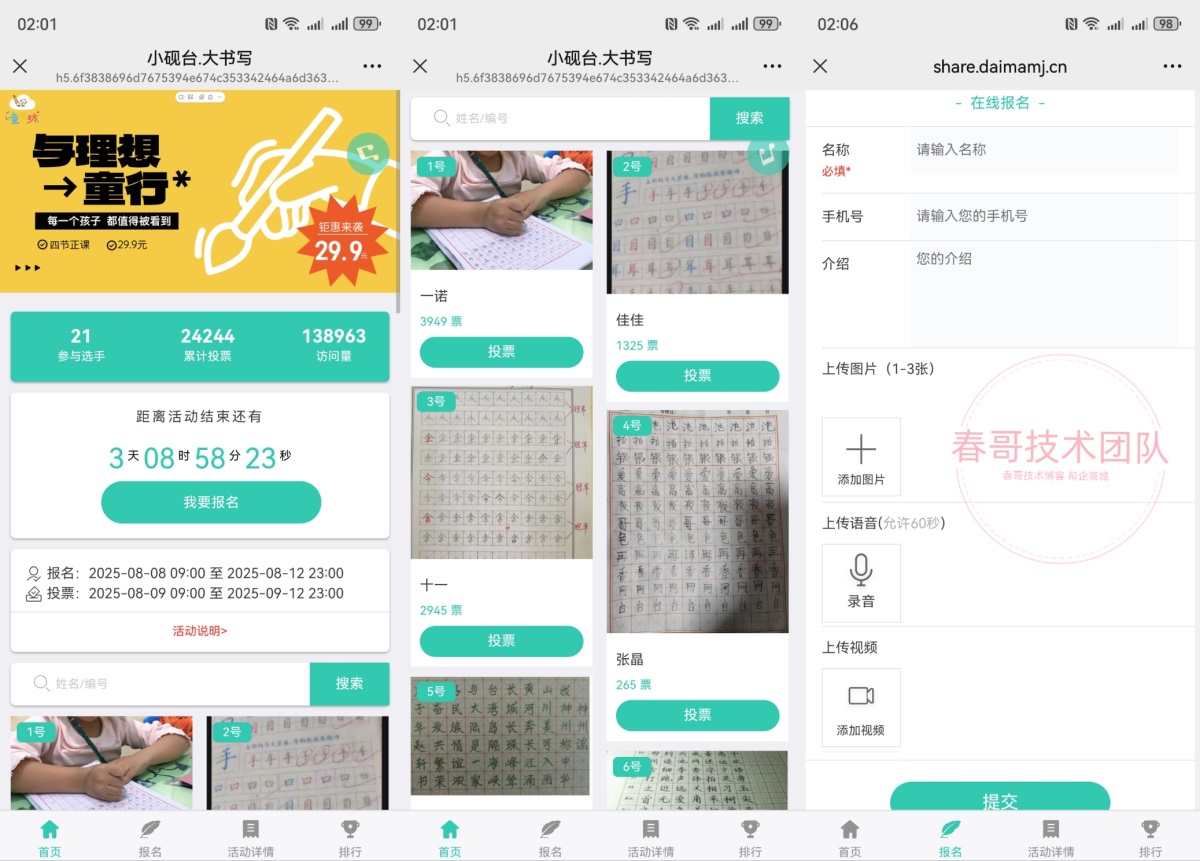 春哥团队微信投票源码系统至尊版V9.8:一场校园活动的流量变现实战全记录