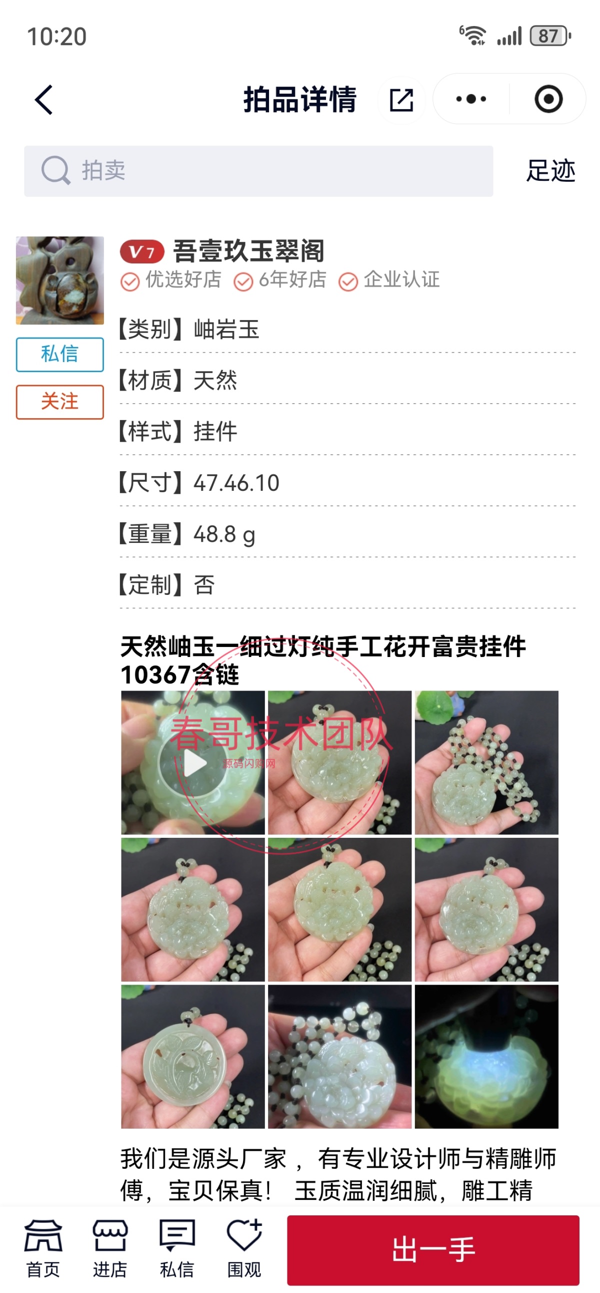 拍卖系统成功案例