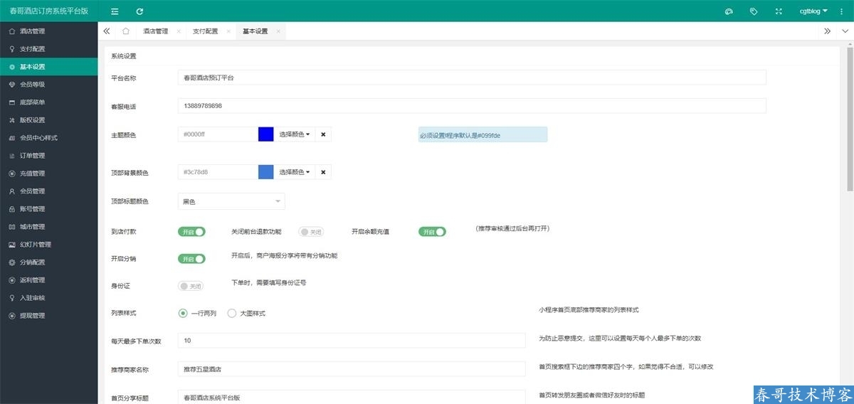 酒店预订系统选型对比：我如何用一套源码实现多商户平台年入30万