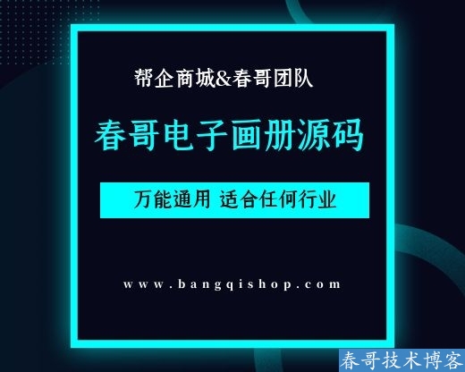 电子画册多设备展示