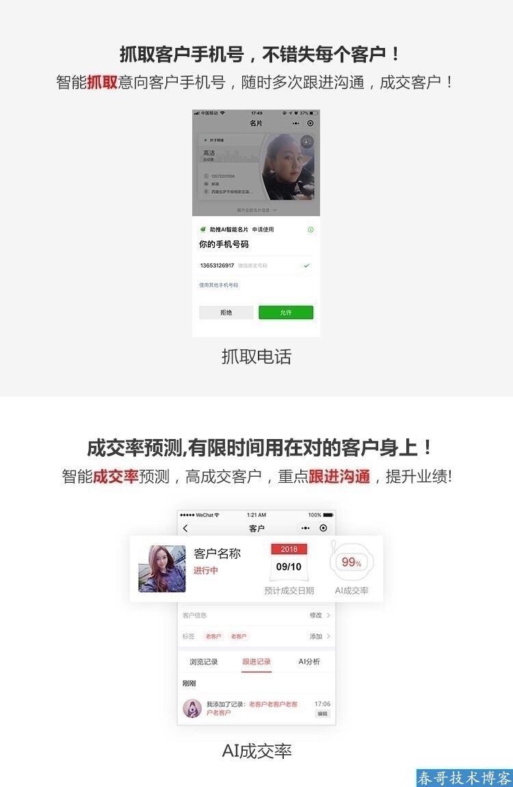 从“黑箱推广”到“透明漏斗”：春哥技术团队如何用AI名片让每一条营销线索都清晰可见
