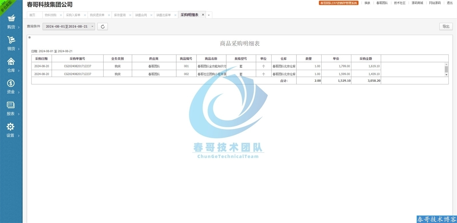 条码库存管理示意