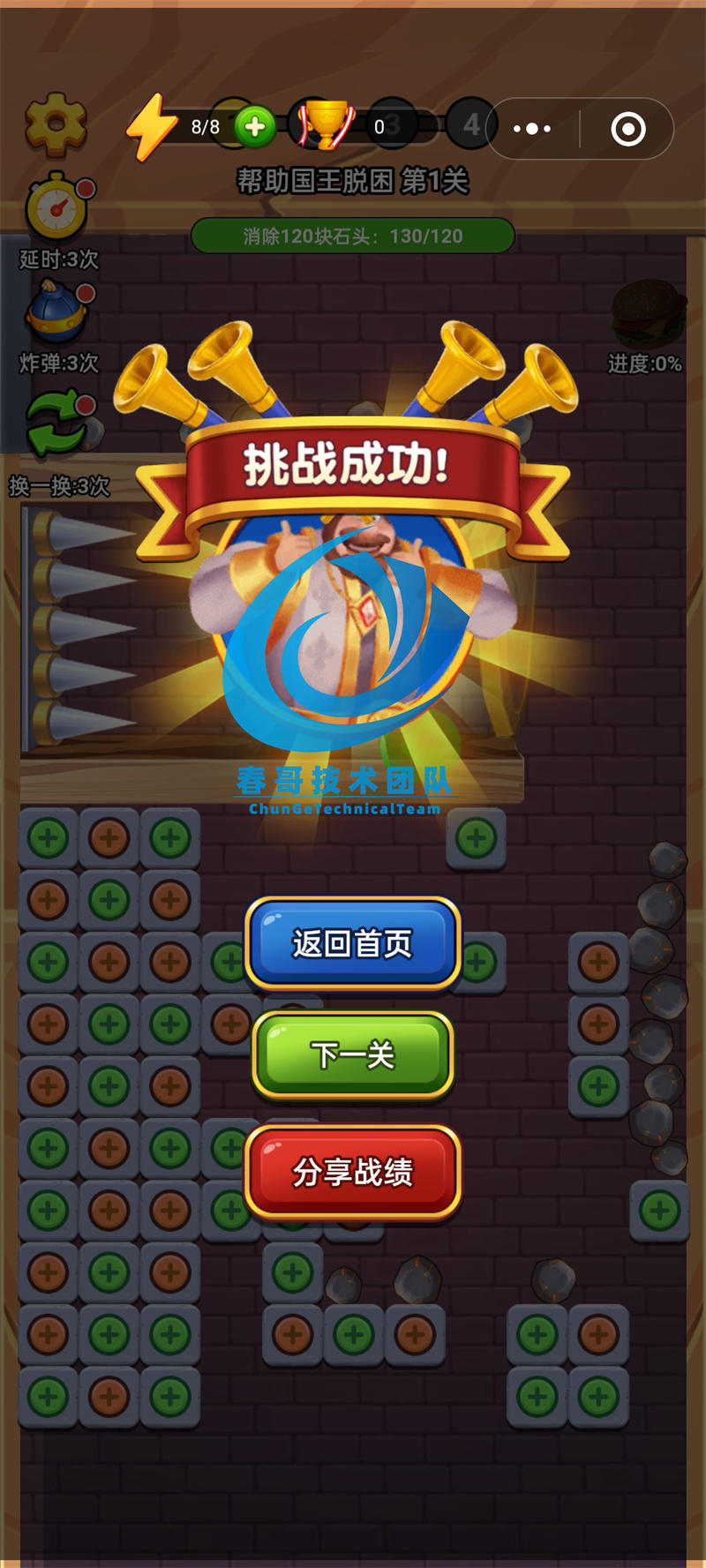 拯救国王小游戏展示