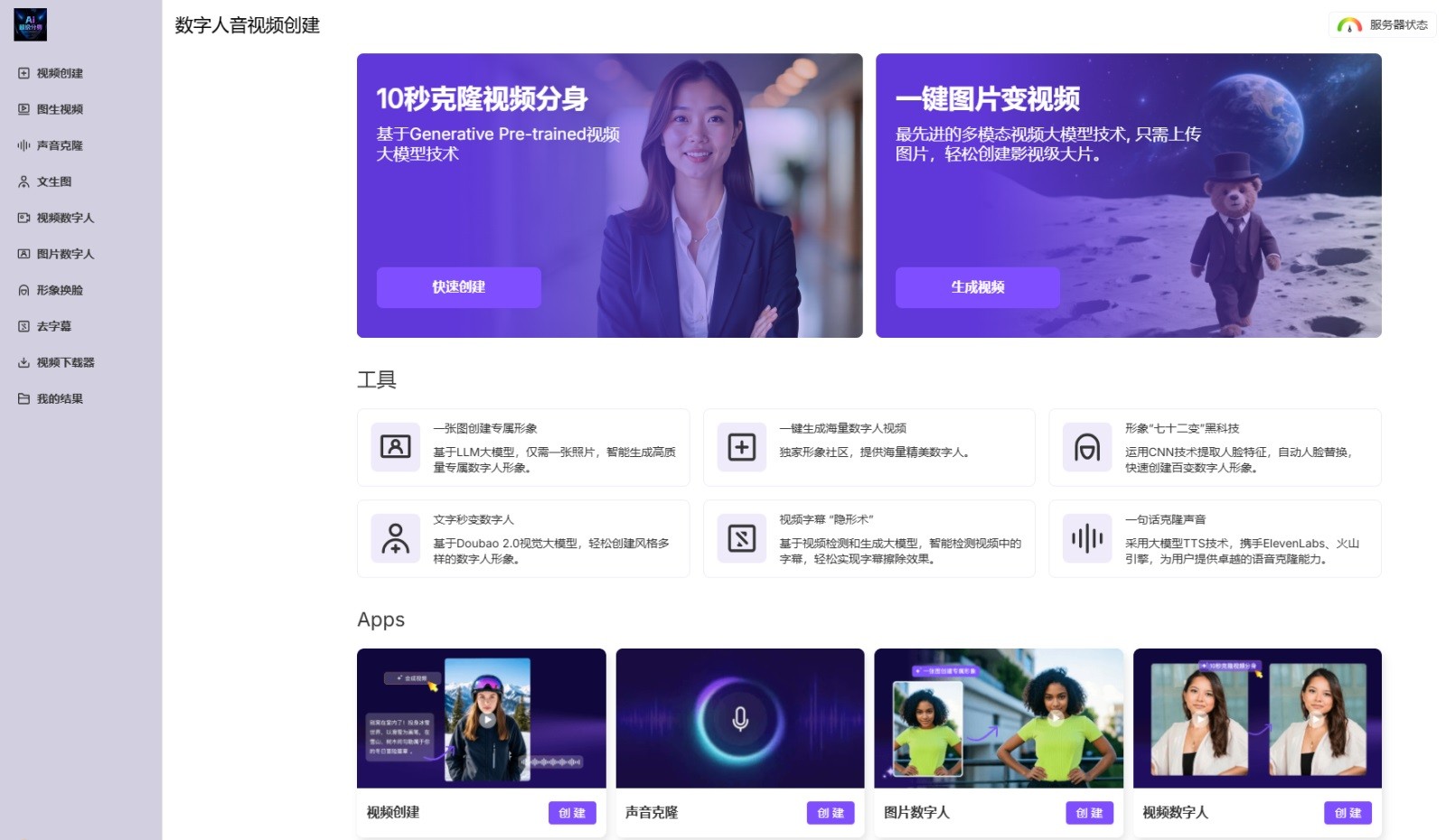 数字人技术展示