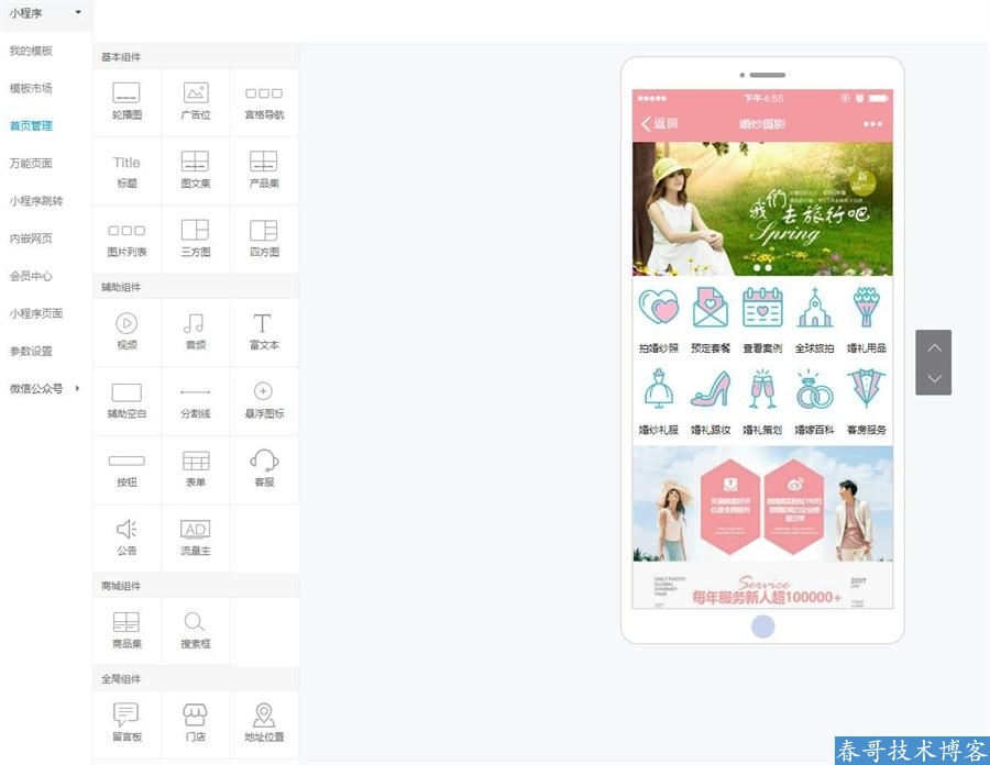 春哥技术团队深度测评:智能小程序搭建系统v4.0如何让不懂代码的人也能月入3万?