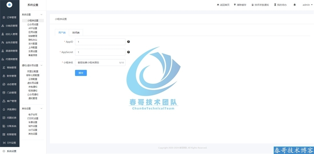 春哥系统跨行业示意