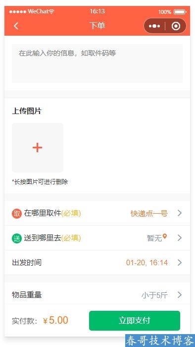 校园跑腿创业成功