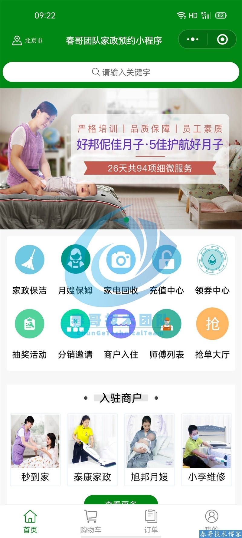 春哥技术团队深度拆解:家政老板如何用一套源码把“服务生意”升级为“平台生意”