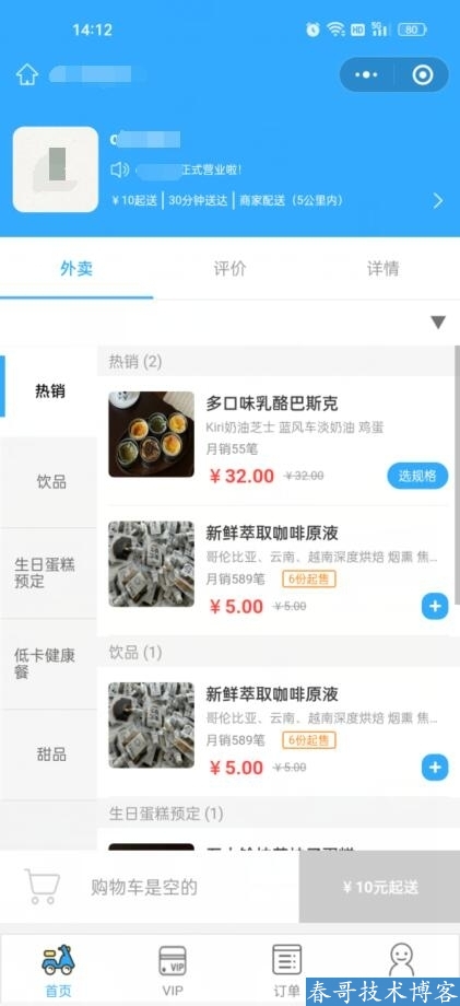 餐饮数字化解决方案