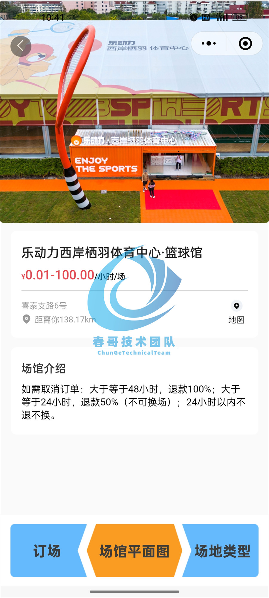 春哥帮企万能场馆系统:从电话本到小程序,一场场馆管理的“指尖革命”