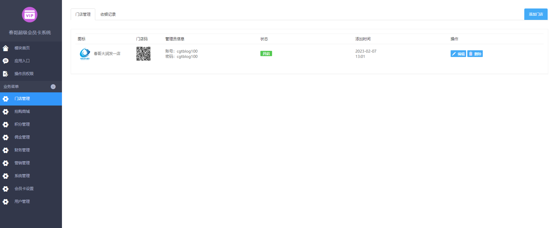 春哥超级会员卡系统:实体门店如何用极简架构实现会员收银一体化升级