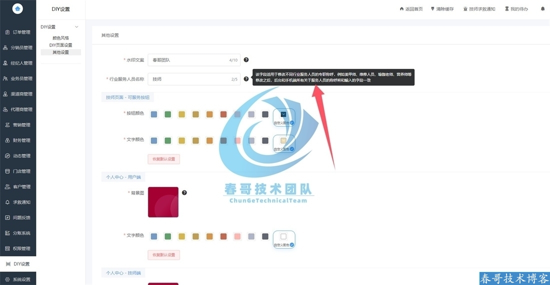 春哥团队上门预约系统V2.8实测:一个后台如何让美甲店老板3个月订单翻倍、投诉率降70%