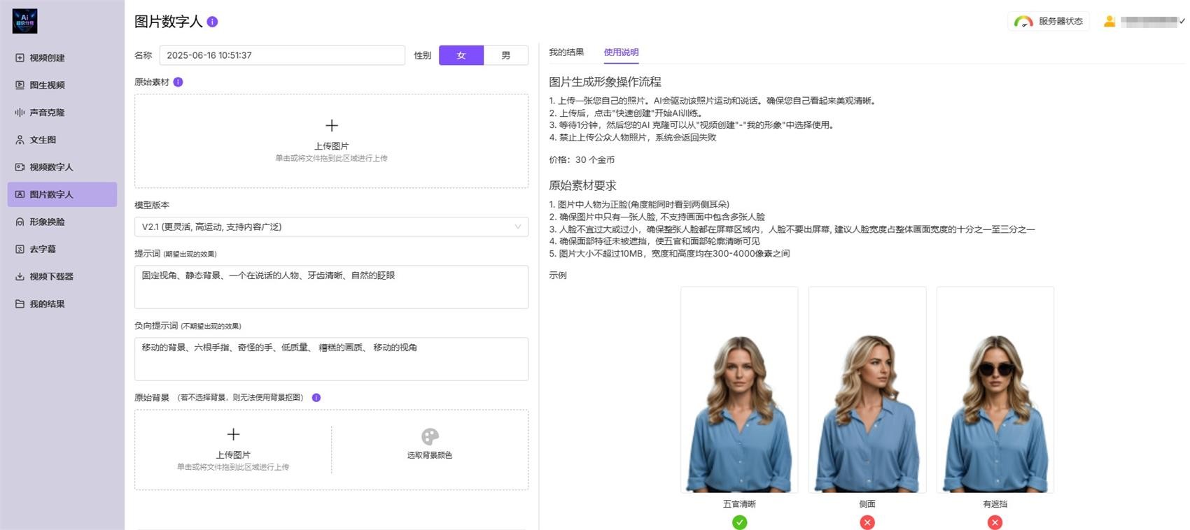 数字人系统界面示意