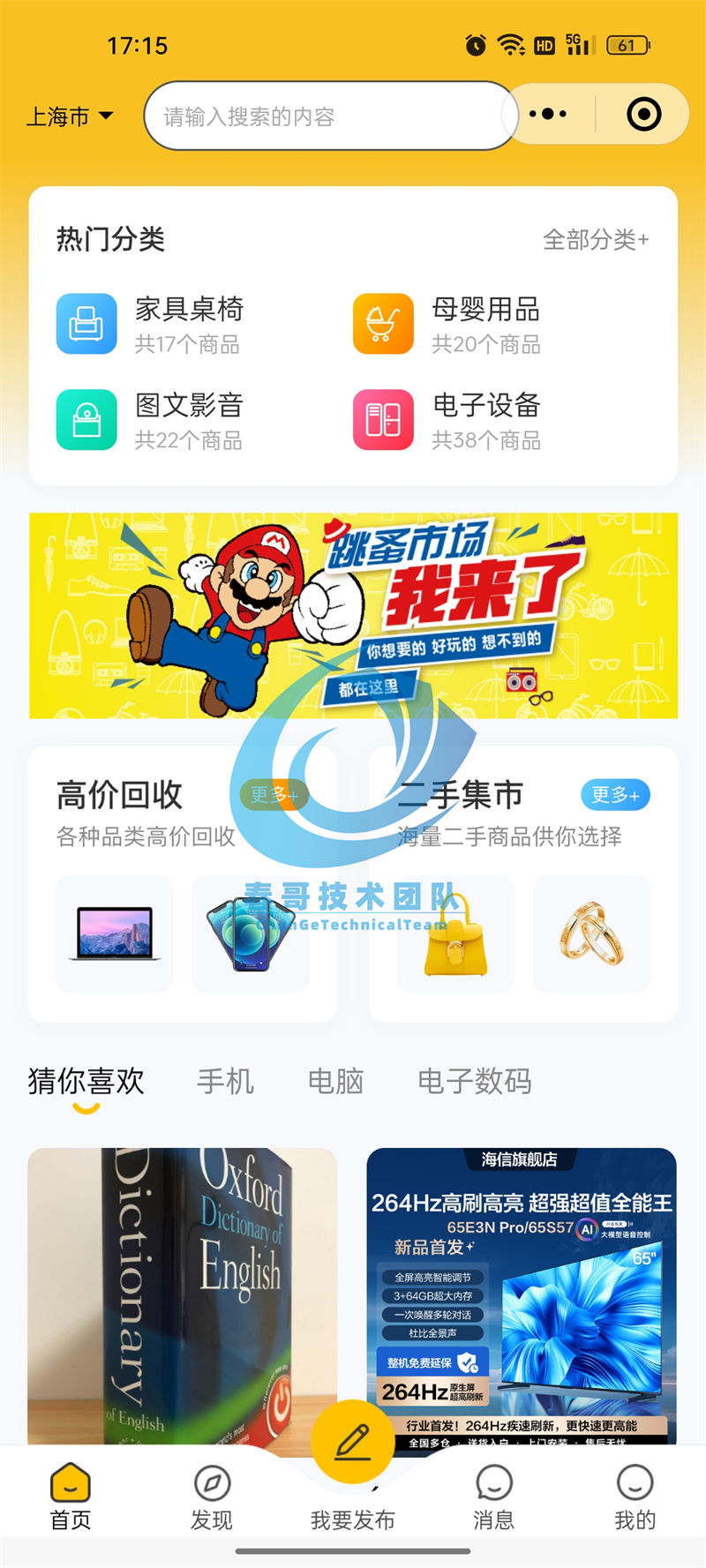 二手交易系统示意图