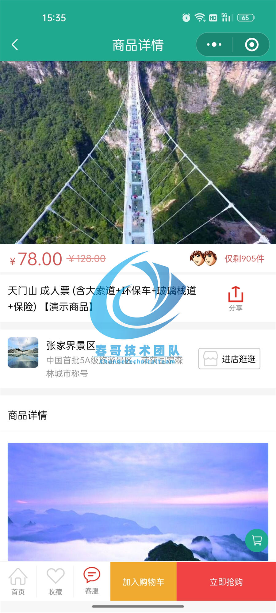 从“流量”到“留量”：一套源码如何重构景区商业闭环？