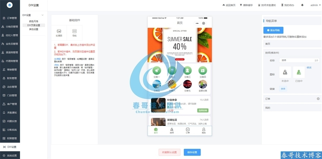 春哥团队V2.8系统实测:一个后台如何让家政老板两周内新增维修业务,营收增长25%