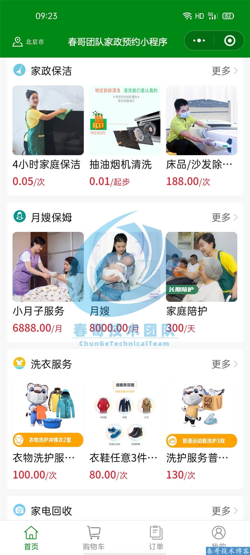 家政老板的“系统”困局：春哥技术团队教你用一套源码实现二次变现