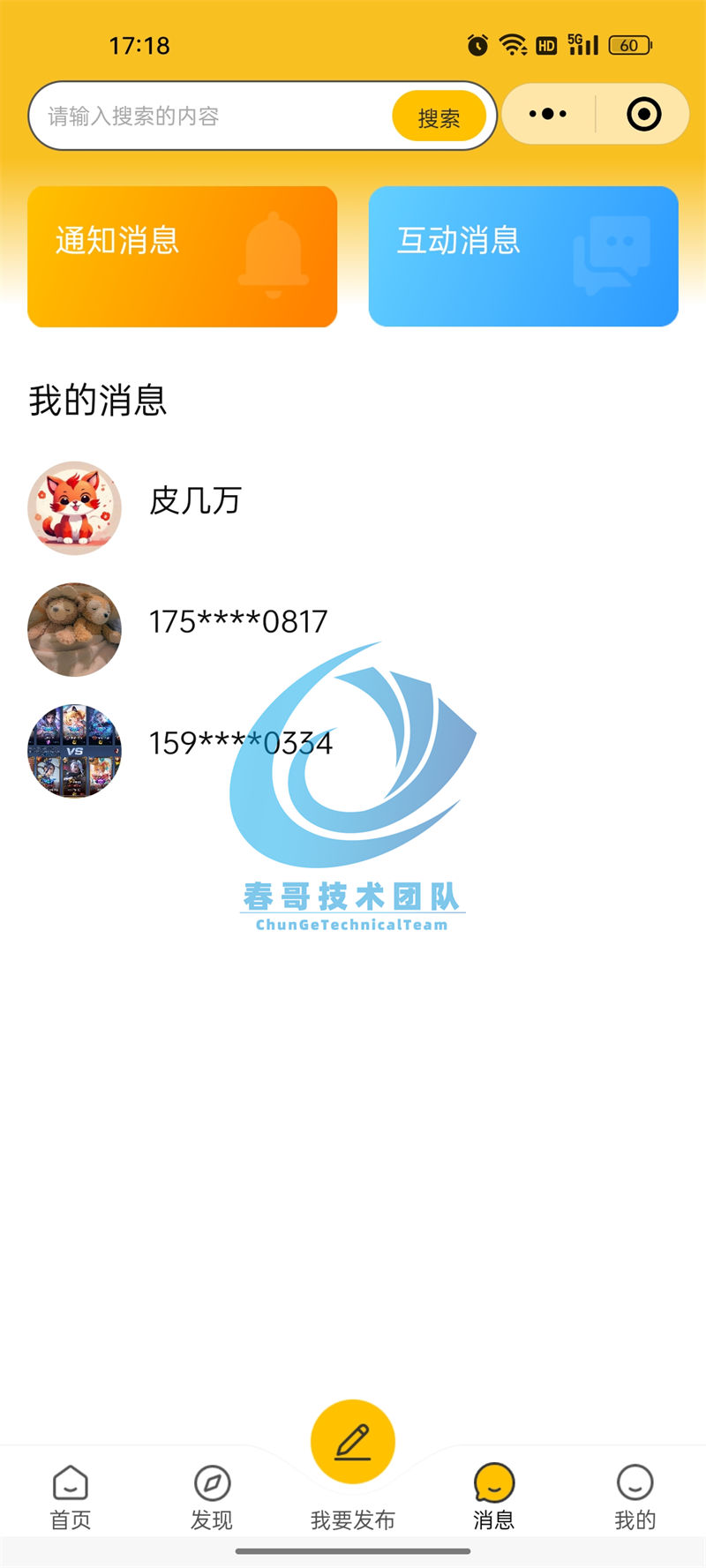 社交互动