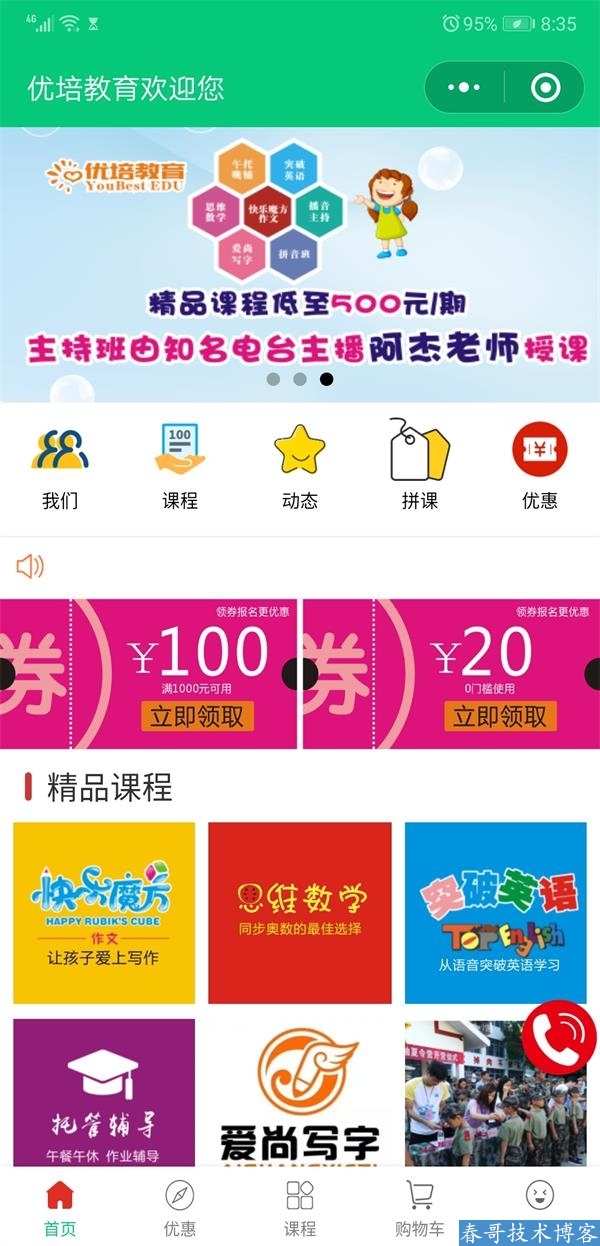 小白也能轻松驾驭：春哥技术团队揭秘智能小程序搭建系统的实战经验