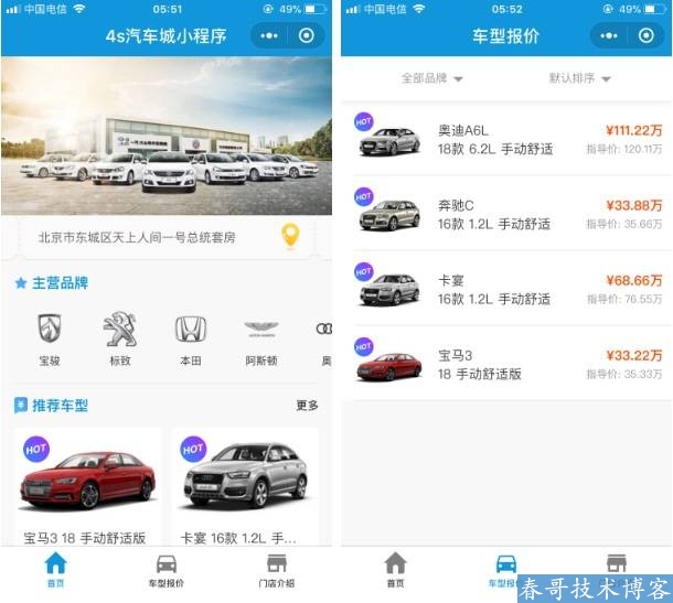 春哥技术团队：汽车门店如何用一套“万能型”小程序源码，实现获客成本直降40%？
