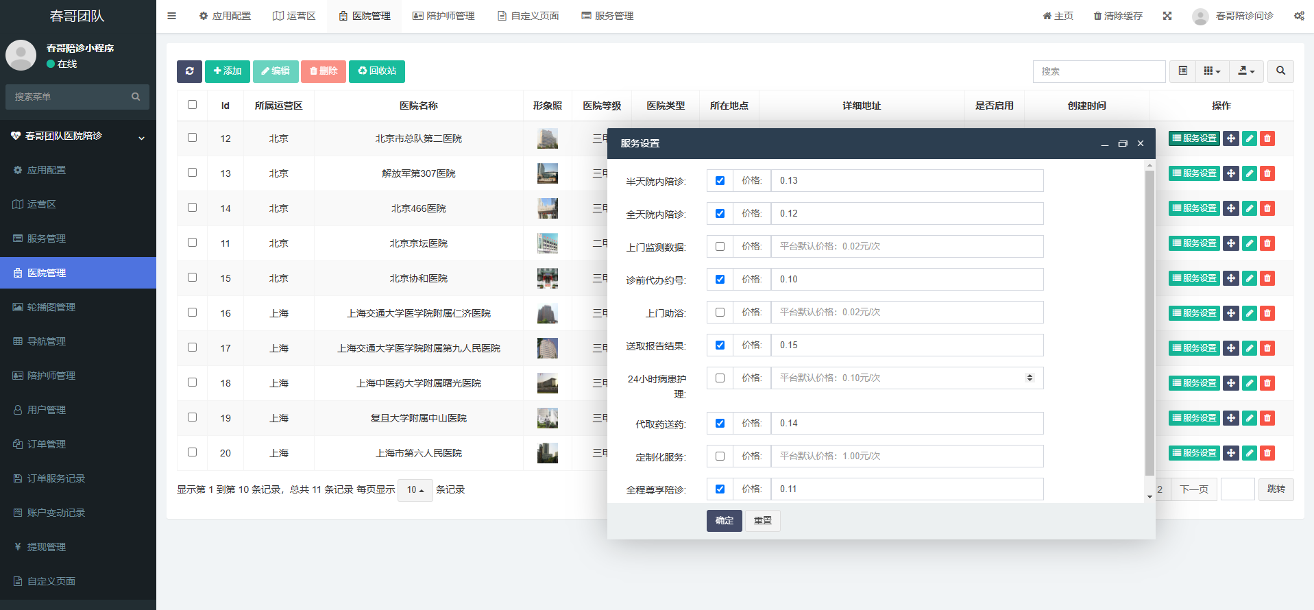 后台管理系统界面