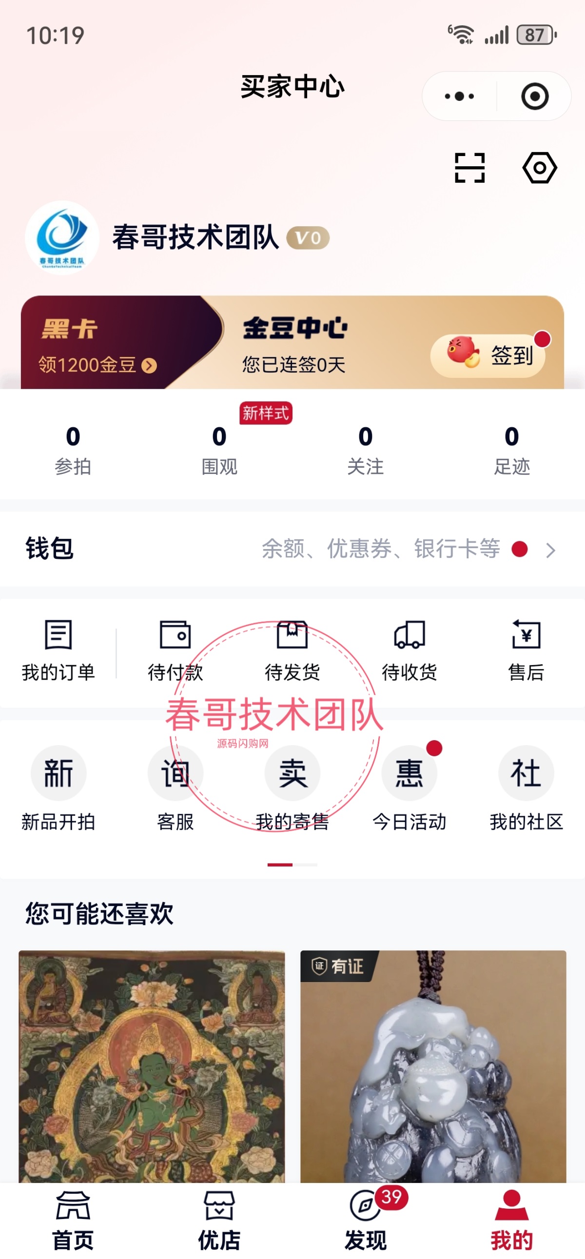 拍卖会现场
