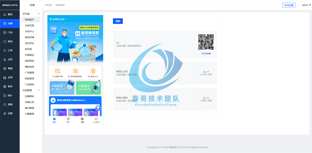 水站数字化运营案例数据图